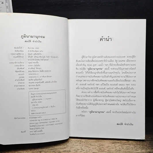 หนังสือ ภูมินามานุกรม รูปที่ 6