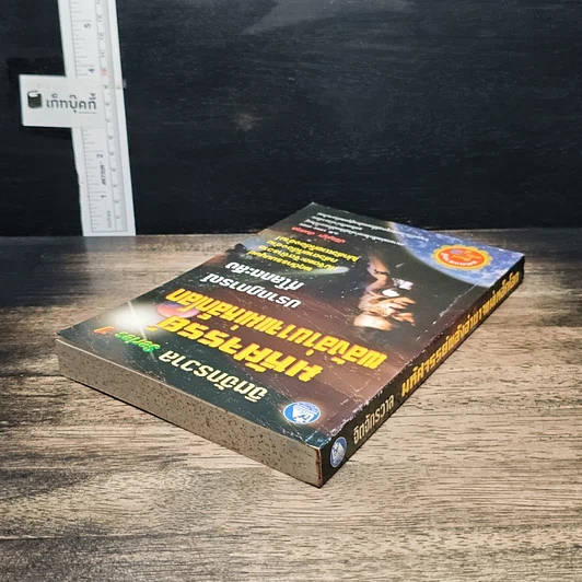 หนังสือ จิตจักรวาล Series 1 : มหัศจรรย์พลังอำนาจแม่เหล็กโลก รูปที่ 5
