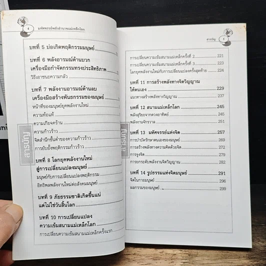 หนังสือ จิตจักรวาล Series 1 : มหัศจรรย์พลังอำนาจแม่เหล็กโลก รูปที่ 7