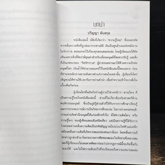 หนังสือ จิตจักรวาล Series 1 : มหัศจรรย์พลังอำนาจแม่เหล็กโลก รูปที่ 9