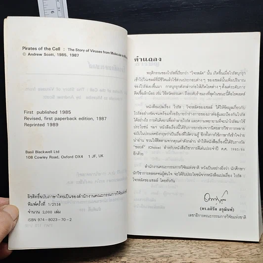 หนังสือ ไวรัส : โจรสลัดของเซลล์ รูปที่ 7