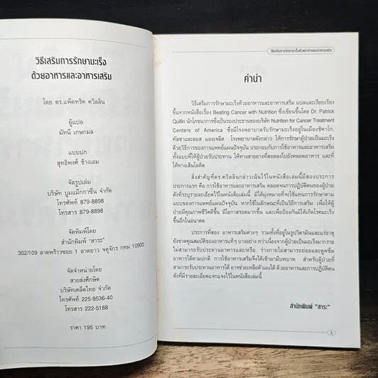 วิธีเสริมการรักษามะเร็งด้วยอาหารและอาหารเสริม รูปที่ 6