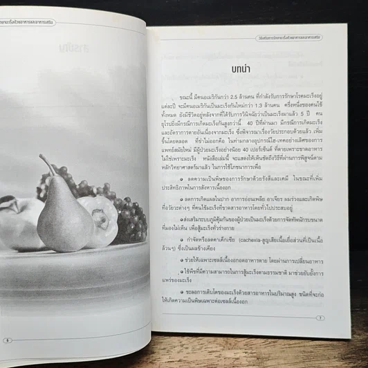 วิธีเสริมการรักษามะเร็งด้วยอาหารและอาหารเสริม รูปที่ 8
