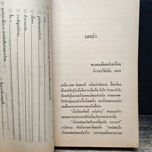 นิยายโรมานซ์ ธิดาซาตาน รูปที่ 7