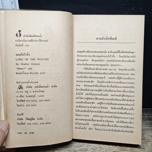 จอมใจไวกิ้ง รูปที่ 6