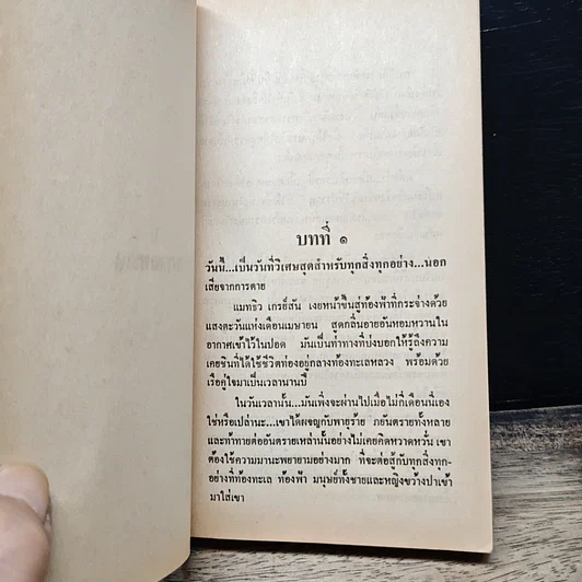 นิยายโรมานซ์ พรานทะเล รูปที่ 7