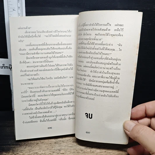 นิยายโรมานซ์ มลทินหัวใจ รูปที่ 8