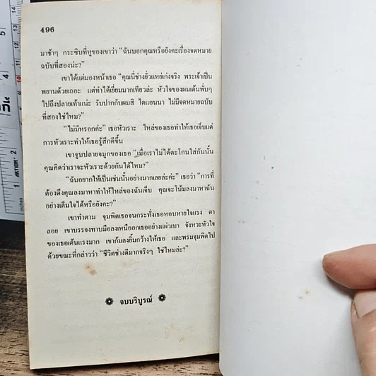นิยายโรมานซ์ ทายาทเสน่หา รูปที่ 9