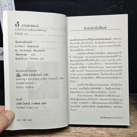 นิยายโรมานซ์ เงือกสาวเจ้าเสน่ห์ รูปที่ 6