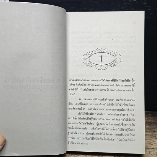 นิยายโรมานซ์ จำเลยรักกัปตัน รูปที่ 8