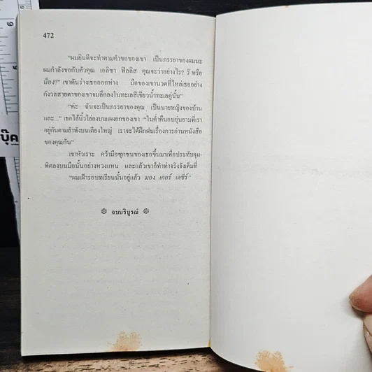 นิยายโรมานซ์ จำเลยรักกัปตัน รูปที่ 9