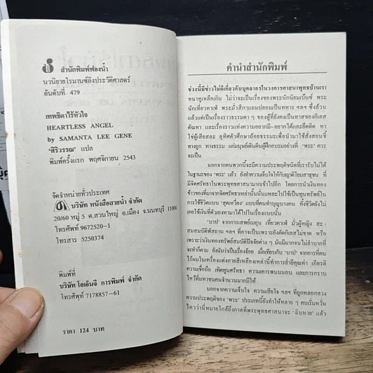 นิยายโรมานซ์ เทพธิดาไร้หัวใจ รูปที่ 6