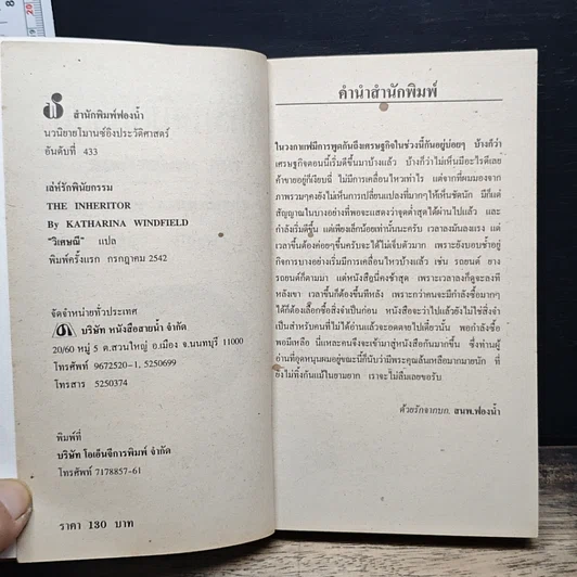 นิยายโรมานซ์ เล่ห์รักพินัยกรรม รูปที่ 7