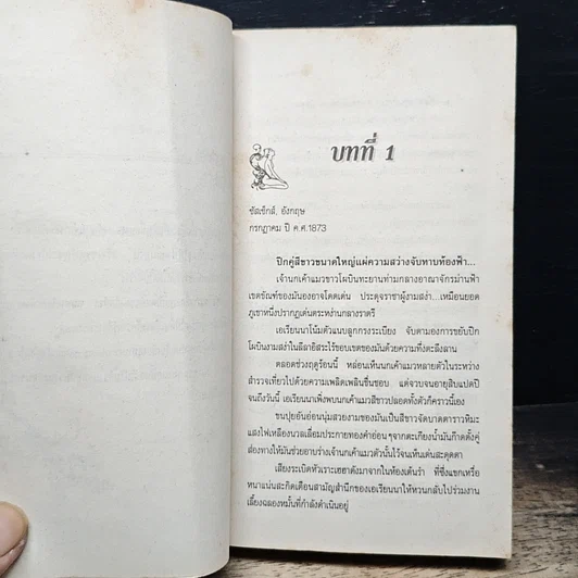 นิยายโรมานซ์ นางฟ้ากลางมือมาร รูปที่ 7