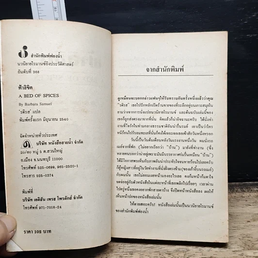 หนังสือ นิยายโรมานซ์ ฟ้าลิขิต รูปที่ 7