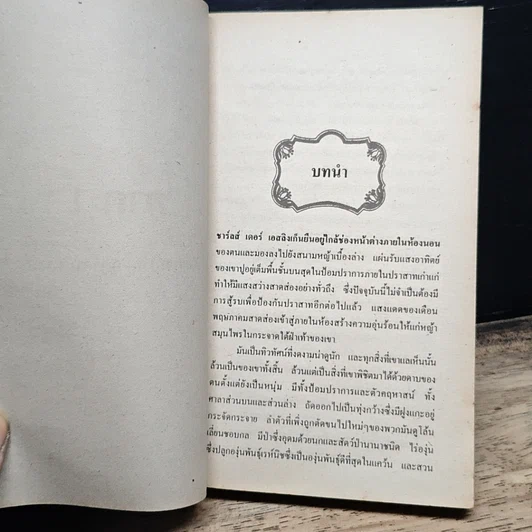 หนังสือ นิยายโรมานซ์ ฟ้าลิขิต รูปที่ 8