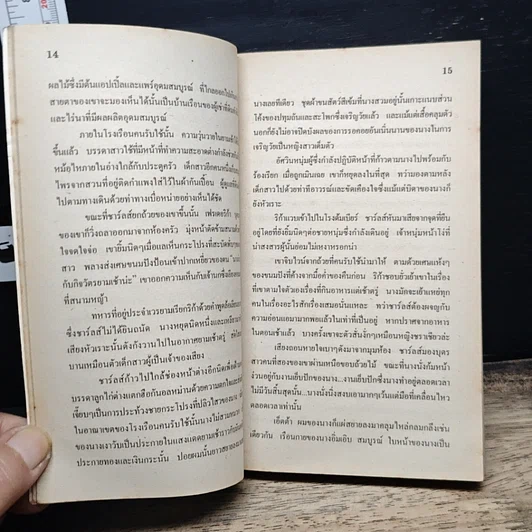 หนังสือ นิยายโรมานซ์ ฟ้าลิขิต รูปที่ 9
