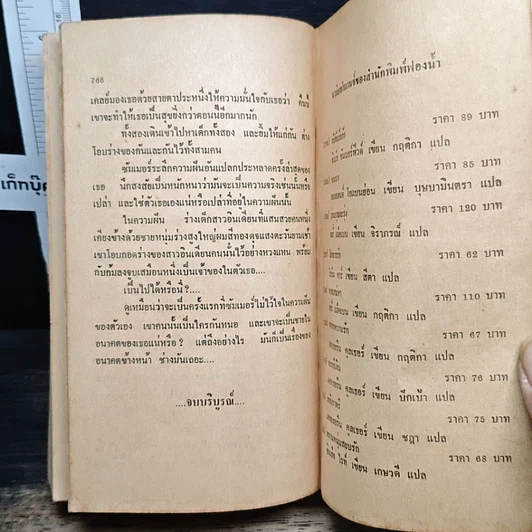 หนังสือ นิยายโรมานซ์ ปราบพยศ รูปที่ 9