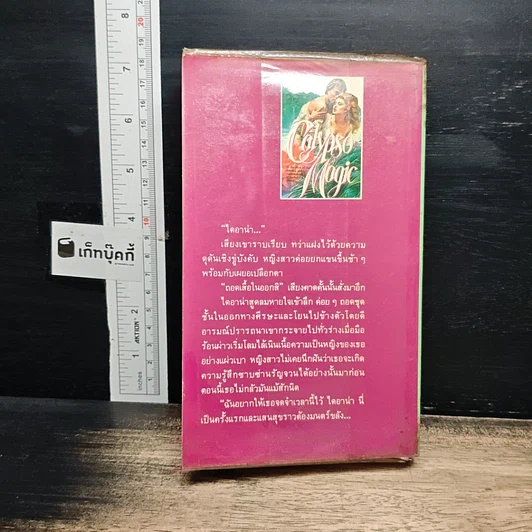 หนังสือ นิยายโรมานซ์ ไฟรักสีคราม รูปที่ 2
