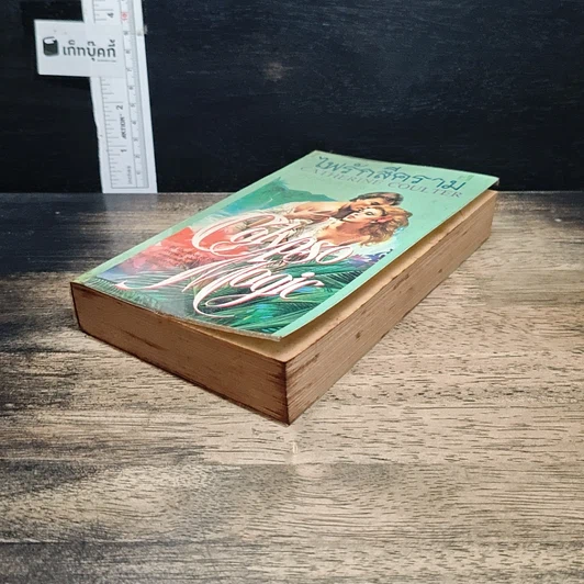 หนังสือ นิยายโรมานซ์ ไฟรักสีคราม รูปที่ 4