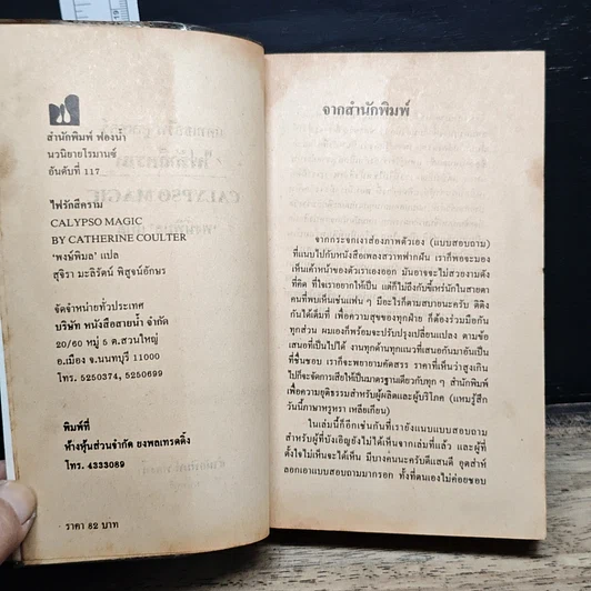 หนังสือ นิยายโรมานซ์ ไฟรักสีคราม รูปที่ 6