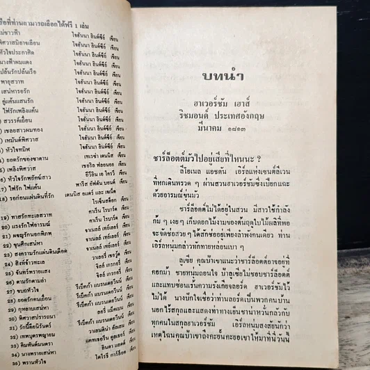 หนังสือ นิยายโรมานซ์ ไฟรักสีคราม รูปที่ 7