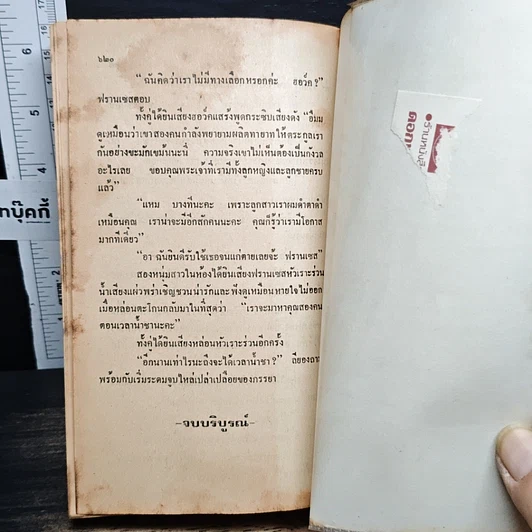 หนังสือ นิยายโรมานซ์ ไฟรักสีคราม รูปที่ 9