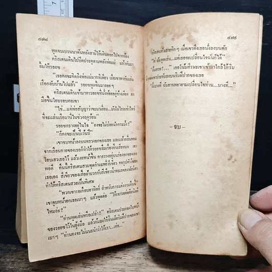 หนังสือ นิยายโรมานซ์ เหมันต์พิศวาส รูปที่ 8