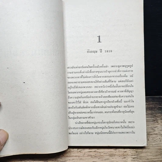 นิยายโรมานซ์ มนต์เสน่ห์จอมใจ รูปที่ 7