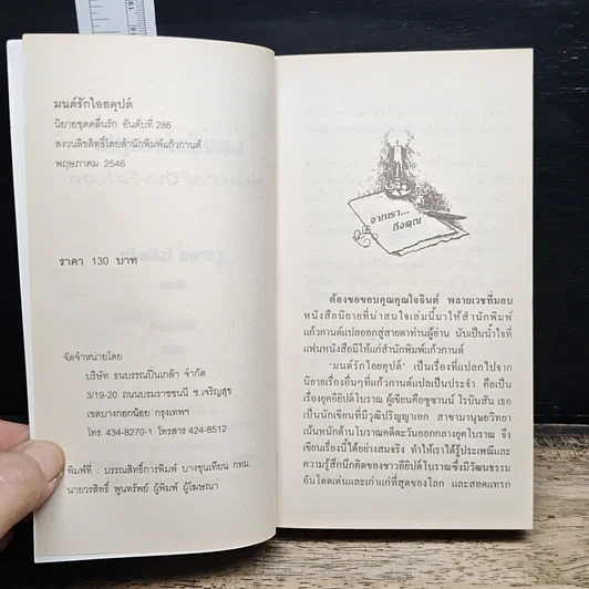 หนังสือ นิยายโรมานซ์ มนต์รักไอยคุปต์ รูปที่ 6