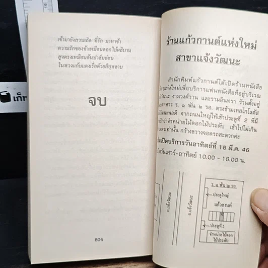 หนังสือ นิยายโรมานซ์ มนต์รักไอยคุปต์ รูปที่ 9