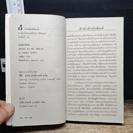 หนังสือ นิยายโรมานซ์ เทพธิดาในฝัน รูปที่ 6