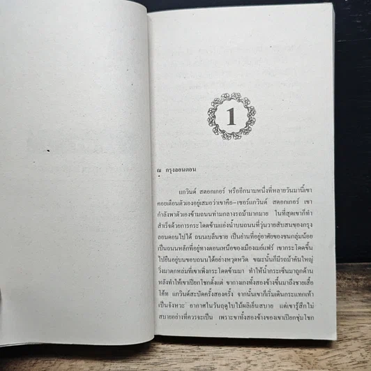 หนังสือ นิยายโรมานซ์ เทพธิดาในฝัน รูปที่ 7