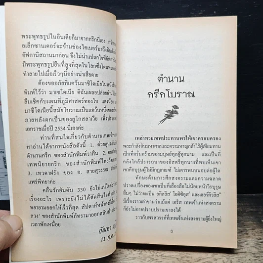 นิยายโรมานซ์ ทาสหัวใจ รูปที่ 7