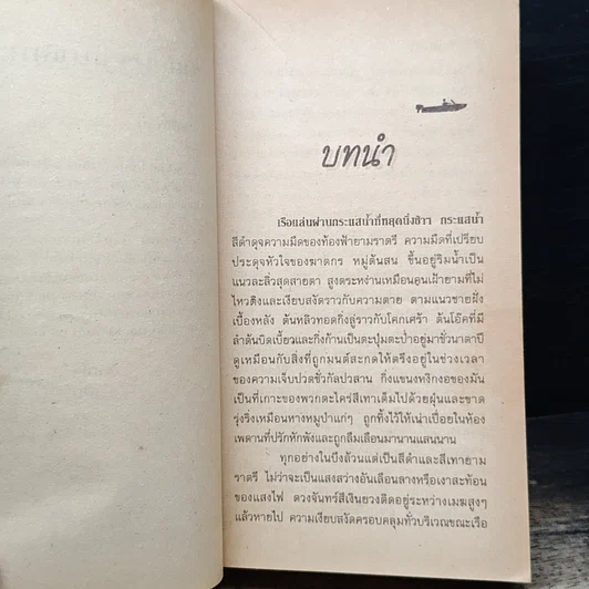 นิยายโรมานซ์ โหดพิศวาส รูปที่ 7