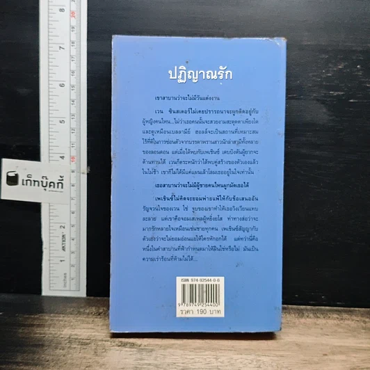 นิยายโรมานซ์ ปฏิญาณรัก รูปที่ 2