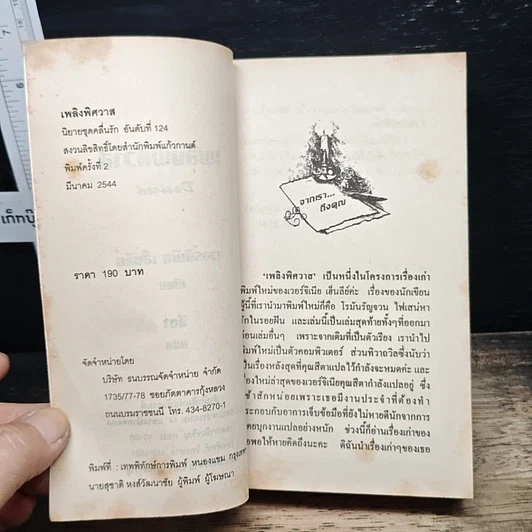 นิยายโรมานซ์ เพลิงพิศวาส รูปที่ 6