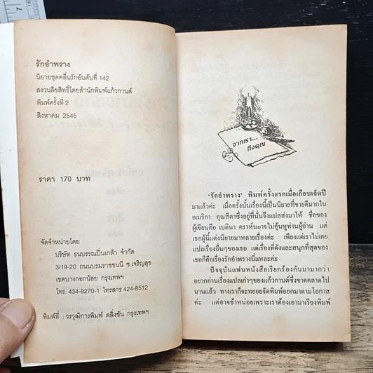 นิยายโรมานซ์ รักอำพราง รูปที่ 6