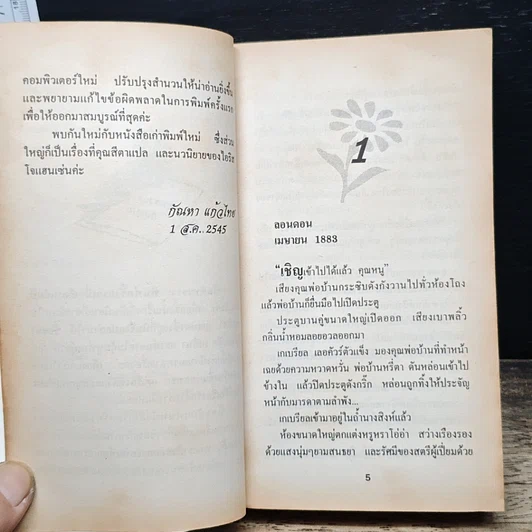นิยายโรมานซ์ รักอำพราง รูปที่ 7