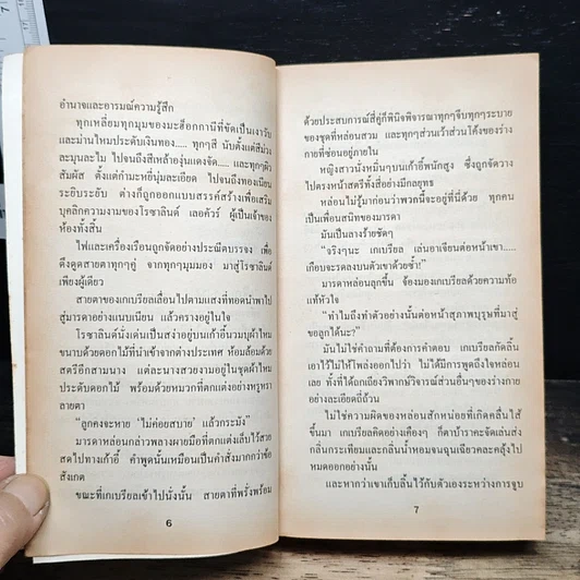 นิยายโรมานซ์ รักอำพราง รูปที่ 8