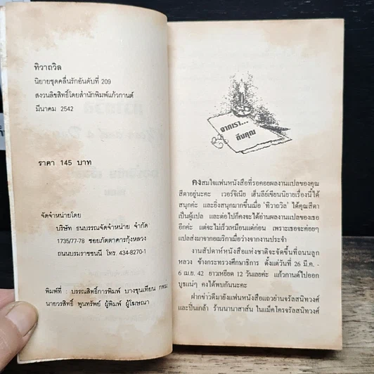 นิยายโรมานซ์ ทิวาถวิล รูปที่ 6