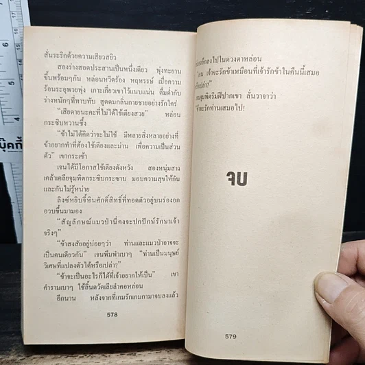 นิยายโรมานซ์ ทิวาถวิล รูปที่ 8