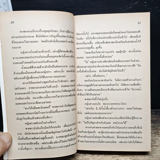 นิยายโรมานซ์ เจ้าสาวหนีรัก รูปที่ 8