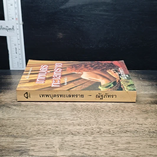นิยายโรมานซ์ เทพบุตรทะเลทราย รูปที่ 3