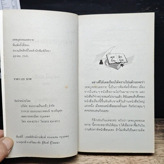 นิยายโรมานซ์ เทพบุตรทะเลทราย รูปที่ 6