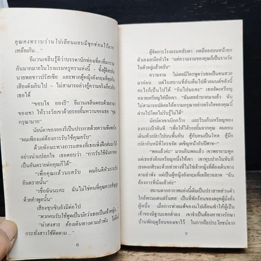 นิยายโรมานซ์ หนีหัวใจไปสุดฟ้า รูปที่ 8
