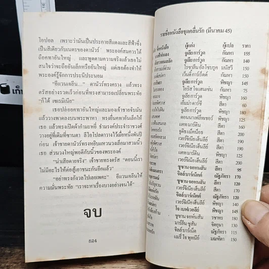 นิยายโรมานซ์ หนีหัวใจไปสุดฟ้า รูปที่ 9