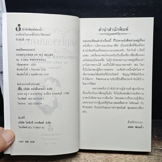 นิยายโรมานซ์ จอมใจจอมบงการ รูปที่ 6