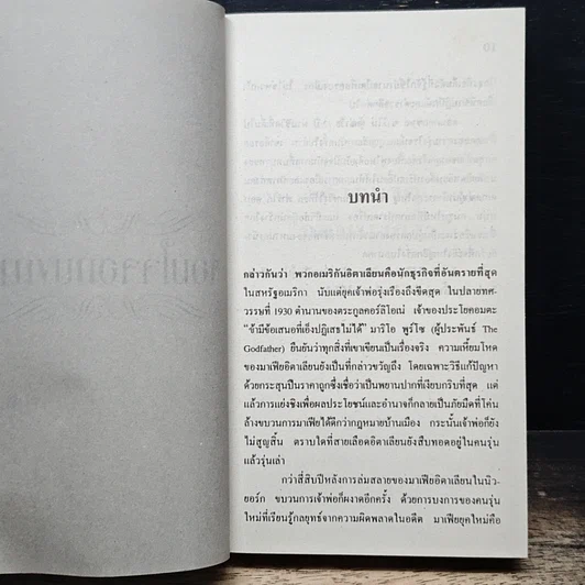 นิยายโรมานซ์ จอมใจจอมบงการ รูปที่ 7
