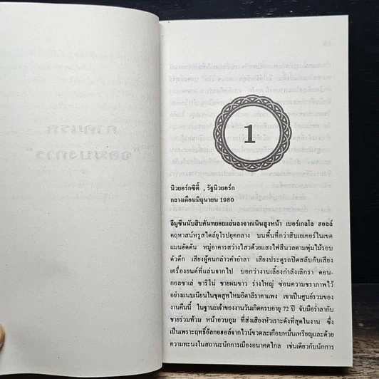 นิยายโรมานซ์ จอมใจจอมบงการ รูปที่ 8